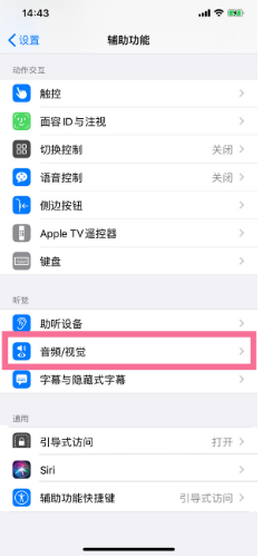 额尔古纳苹果14维修分享iPhone 14 如何设置开关机声音 