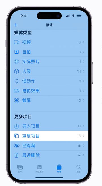 额尔古纳苹果手机维修分享升级 iOS 16 后无法查看到“重复项目”相簿怎么办 