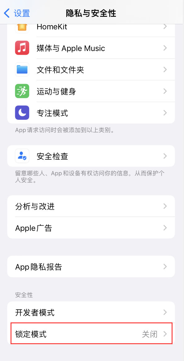 额尔古纳苹果手机维修分享iOS 16 “锁定模式”是什么 