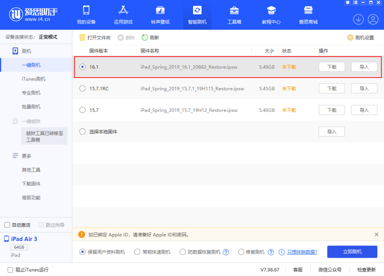额尔古纳苹果手机维修分享iPadOS 16 正式版更新了哪些内容 
