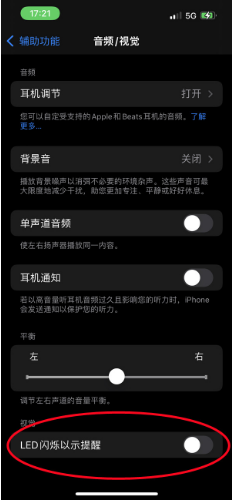 额尔古纳苹果14维修分享iPhone 14如何开启或关闭来电闪光灯 