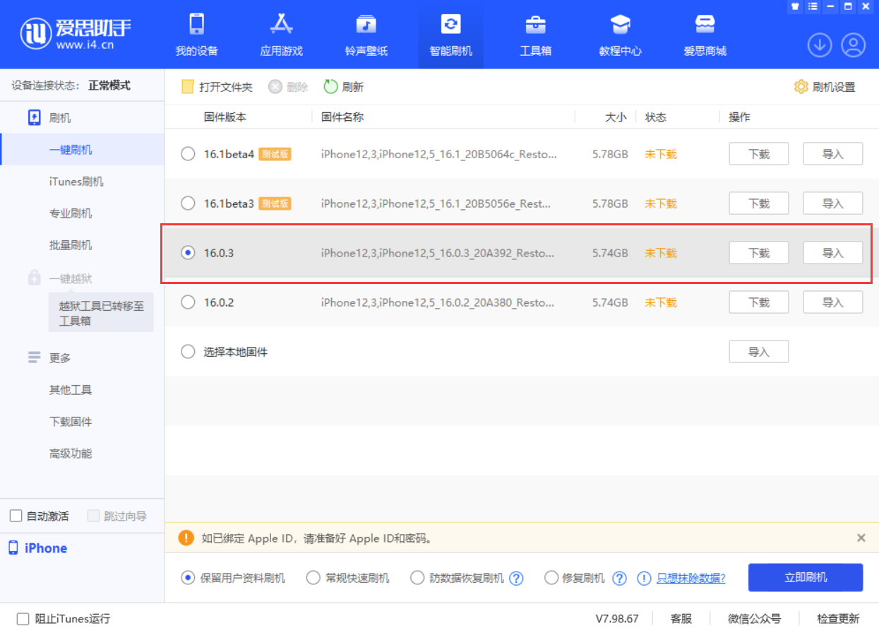 额尔古纳苹果手机维修分享iOS 16.0.3更新内容及升级方法 