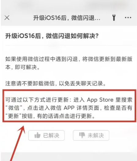额尔古纳苹果手机维修分享升级iOS 16.0.2后微信闪退解决办法 