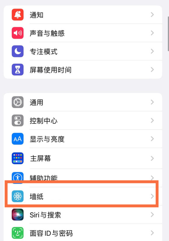 额尔古纳苹果14维修分享iPhone 14壁纸设置教程 