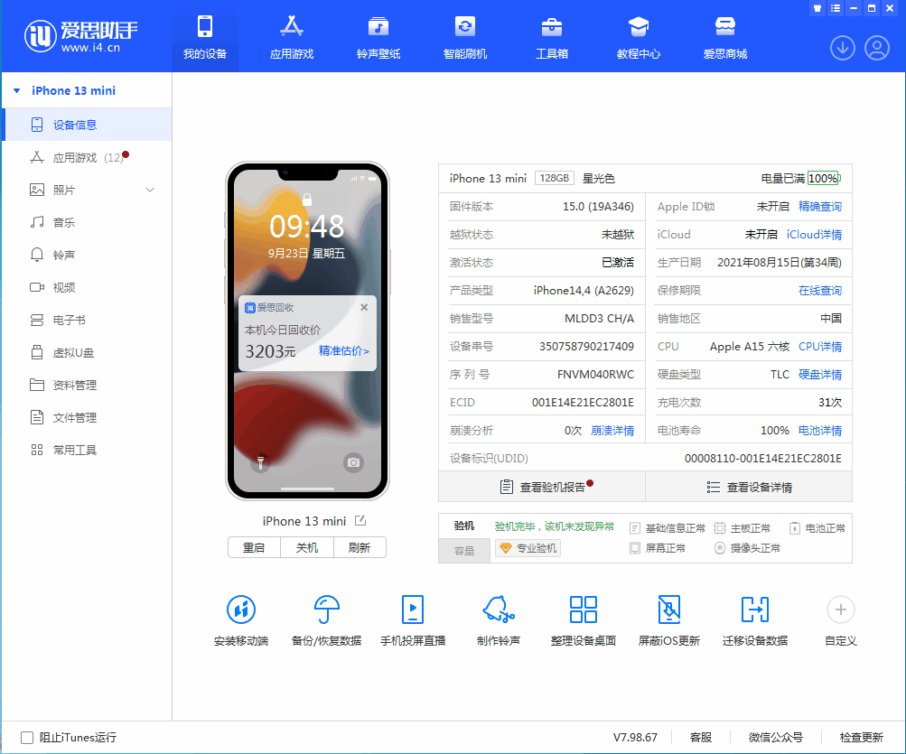 额尔古纳苹果手机维修分享iOS 16.0.2值得升级吗 