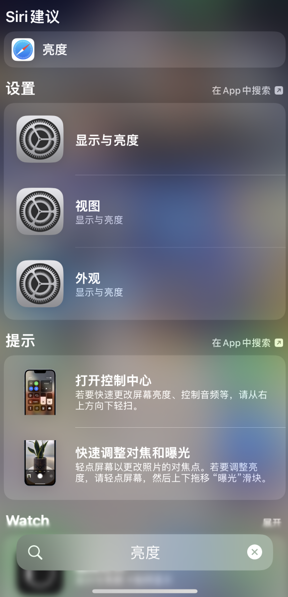 额尔古纳苹果手机维修分享iOS 16 为“搜索”功能增加新入口，如何开启和关闭 