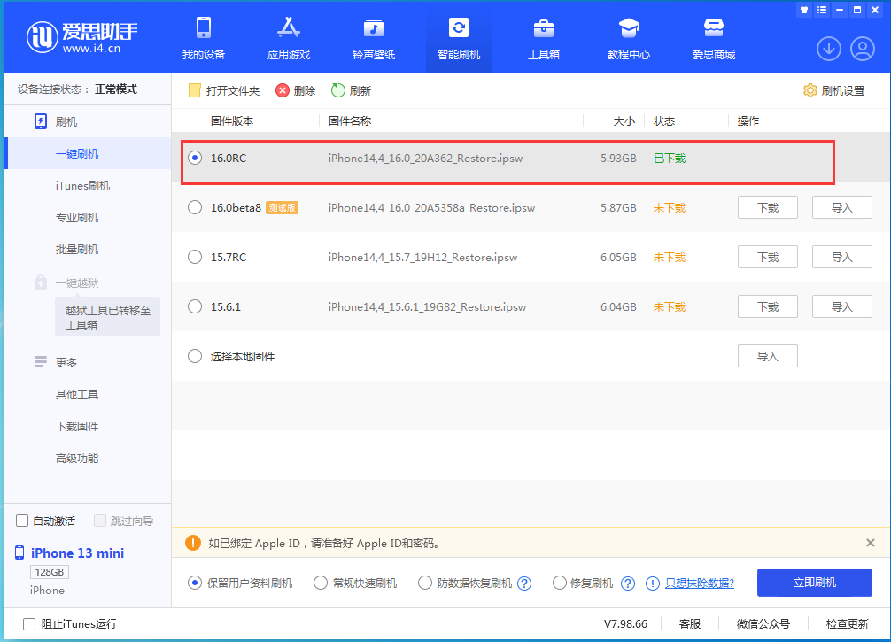 额尔古纳苹果手机维修分享苹果 iOS 16 正式版什么时候发布 