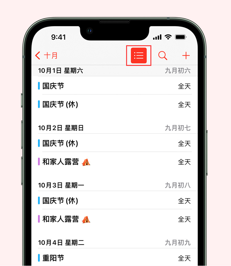 额尔古纳苹果手机维修分享如何在 iPhone 日历中查看节假日和调休时间 