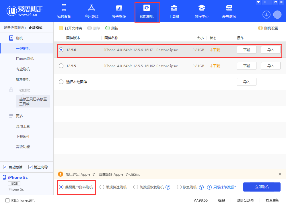 额尔古纳苹果手机维修分享iPhone 5S、6等旧机型有必要升iOS 12.5.6吗 