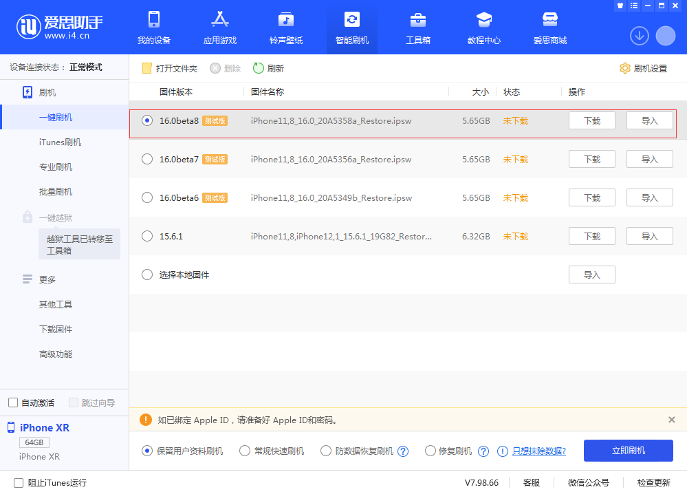 额尔古纳苹果手机维修分享iOS 16 Beta 8更新内容及升级方法 