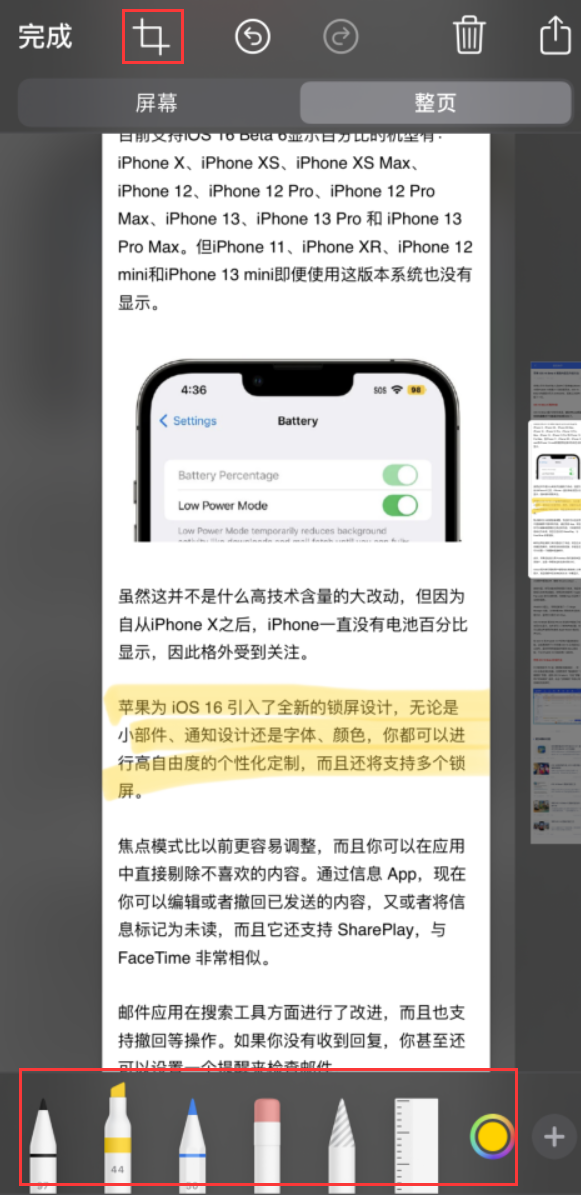 额尔古纳苹果手机维修分享小技巧：在 iPhone 上给截屏图片做标记 