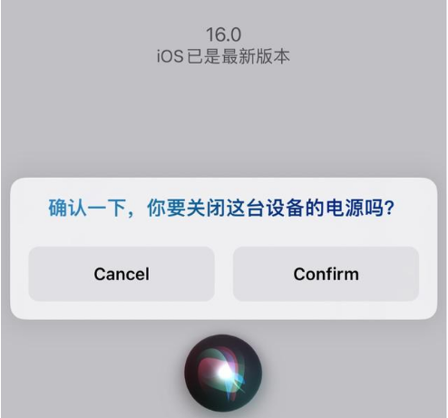 额尔古纳苹果手机维修分享iOS 16 Beta5为什么要取消Siri语音关机功能 