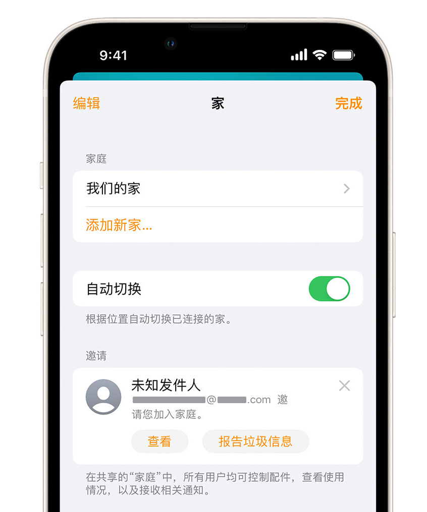 额尔古纳苹果手机维修分享iPhone 小技巧：在“家庭”应用中删除和举报垃圾邀请 