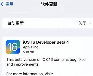 额尔古纳苹果手机维修分享iOS16 Beta4 更新内容及升级建议 