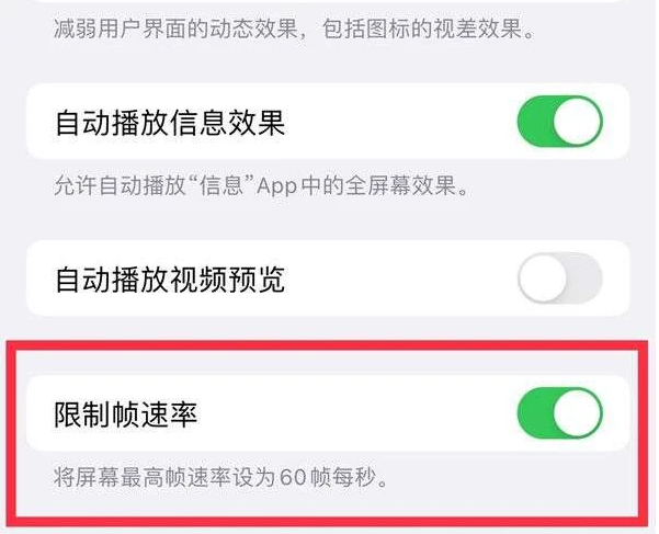 额尔古纳苹果13维修分享iPhone13 Pro高刷是否可以手动控制 