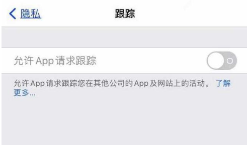 额尔古纳苹果13维修分享使用iPhone13时如何保护自己的隐私 