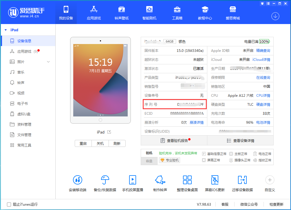 额尔古纳苹果手机维修分享iPhone设备如何查询序列号 