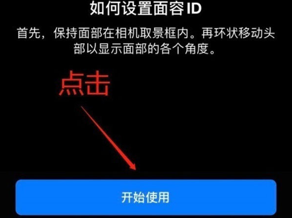 额尔古纳苹果13维修分享iPhone 13可以录入几个面容ID 