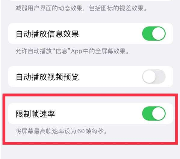 额尔古纳苹果13维修分享iPhone13 Pro高刷设置方法 