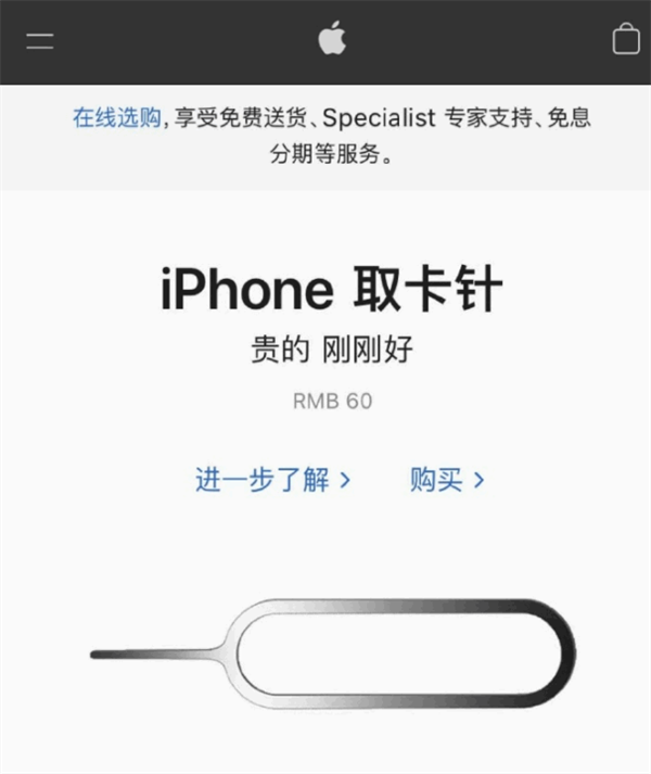 额尔古纳苹果手机维修分享谁会买26元的iPhone取卡针 
