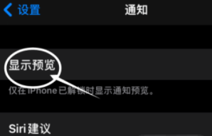 额尔古纳苹果13维修分享iPhone 13隐藏通知方法教程 