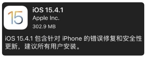 额尔古纳苹果手机维修分享iOS 15.4.1正式版更新内容汇总 