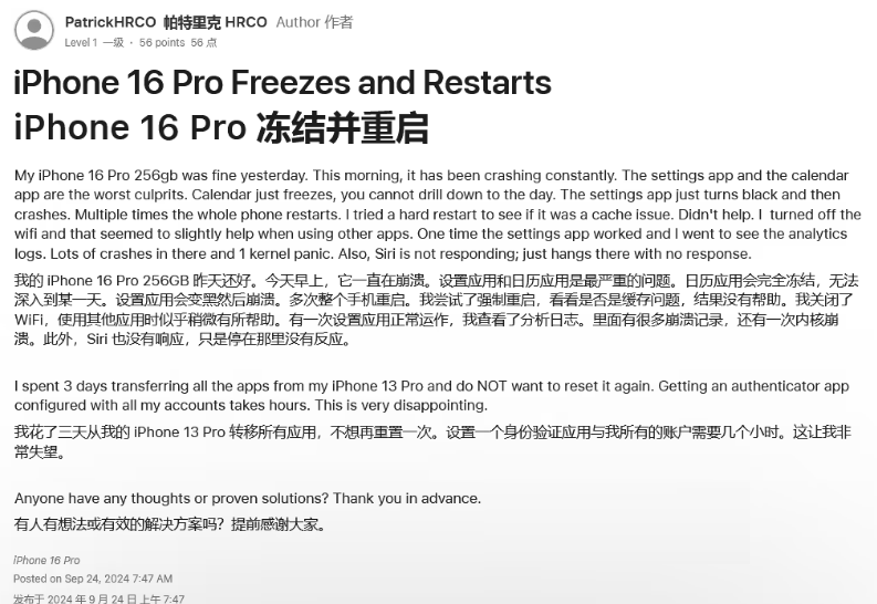 额尔古纳苹果16维修分享iPhone 16 Pro / Max 用户遇随机卡死 / 重启问题 