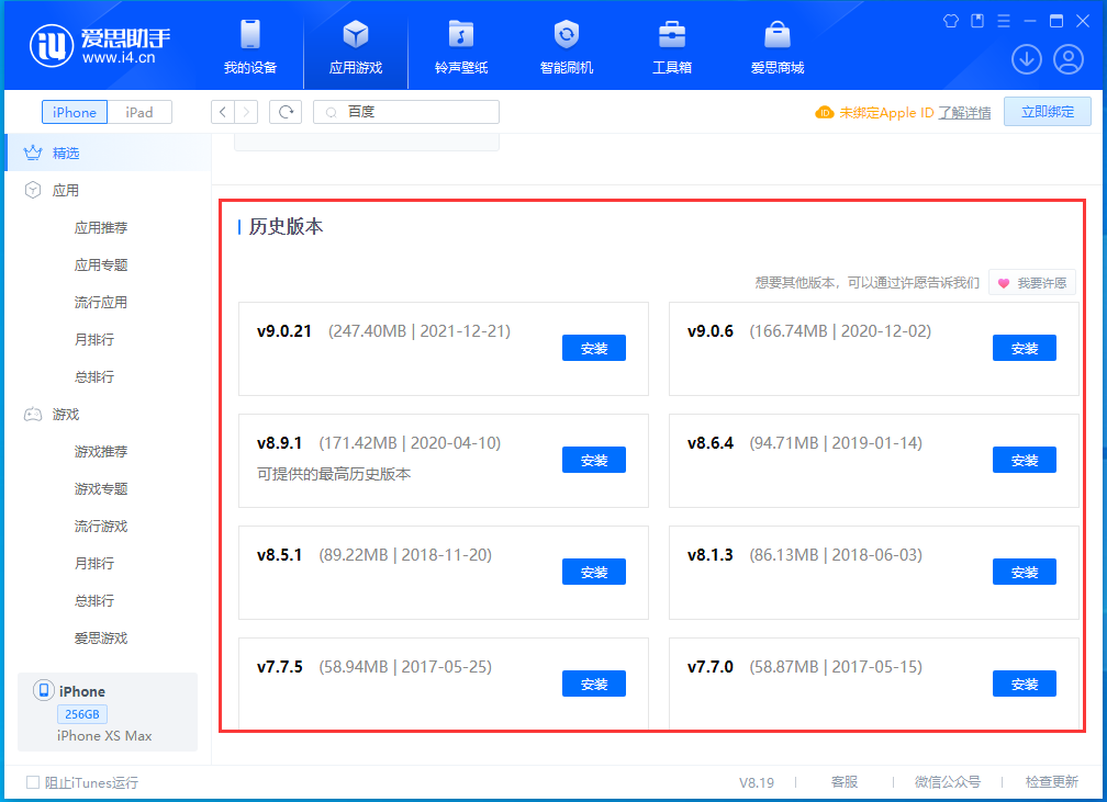 额尔古纳苹果手机维修分享苹果应用如何下载历史版本的App 