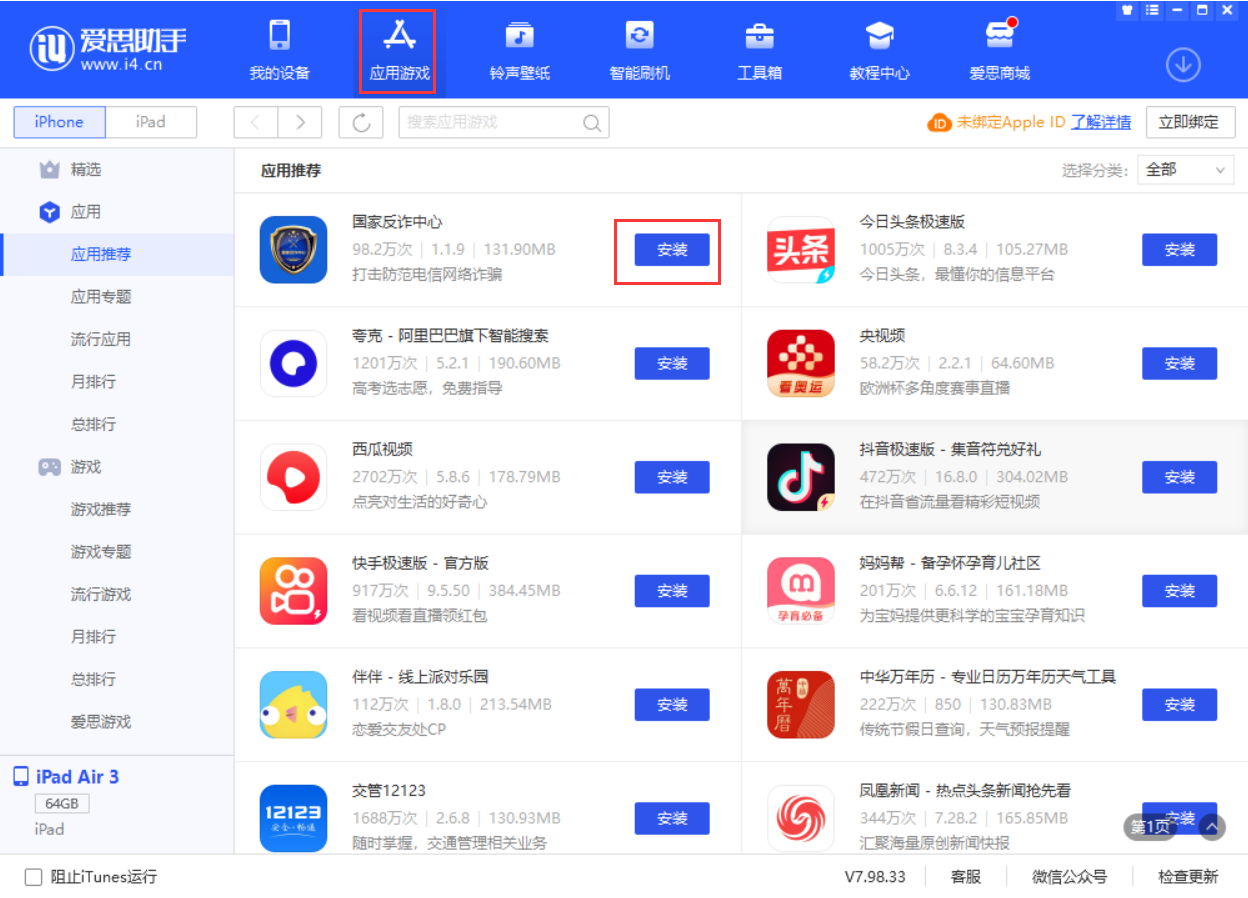 额尔古纳苹果手机维修分享iPhone 从 iOS 15 降级到 iOS 14.7/14.7.1 之后无法下载更新应用怎么办 