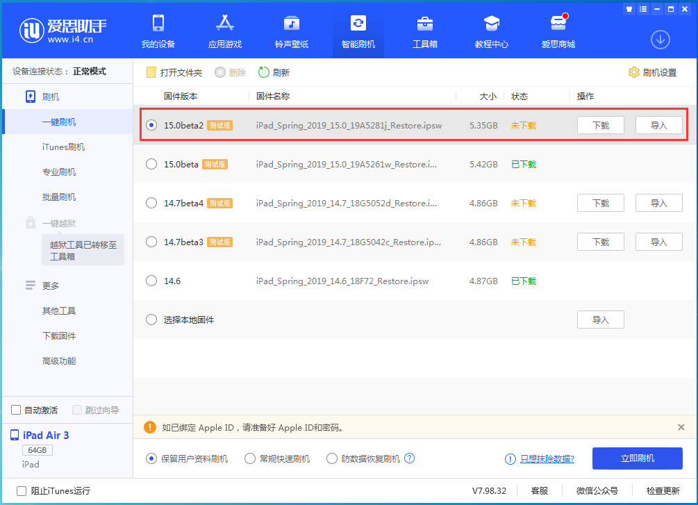 额尔古纳苹果手机维修分享iOS15 beta2修订版更新了什么内容 