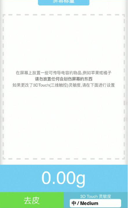 额尔古纳苹果手机维修分享iPhone手机称重的步骤 
