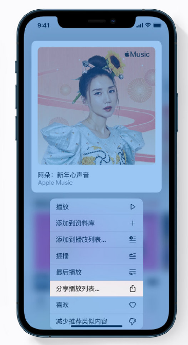 额尔古纳苹果手机维修分享Apple Music 新增新年歌单，快来分享给好友 