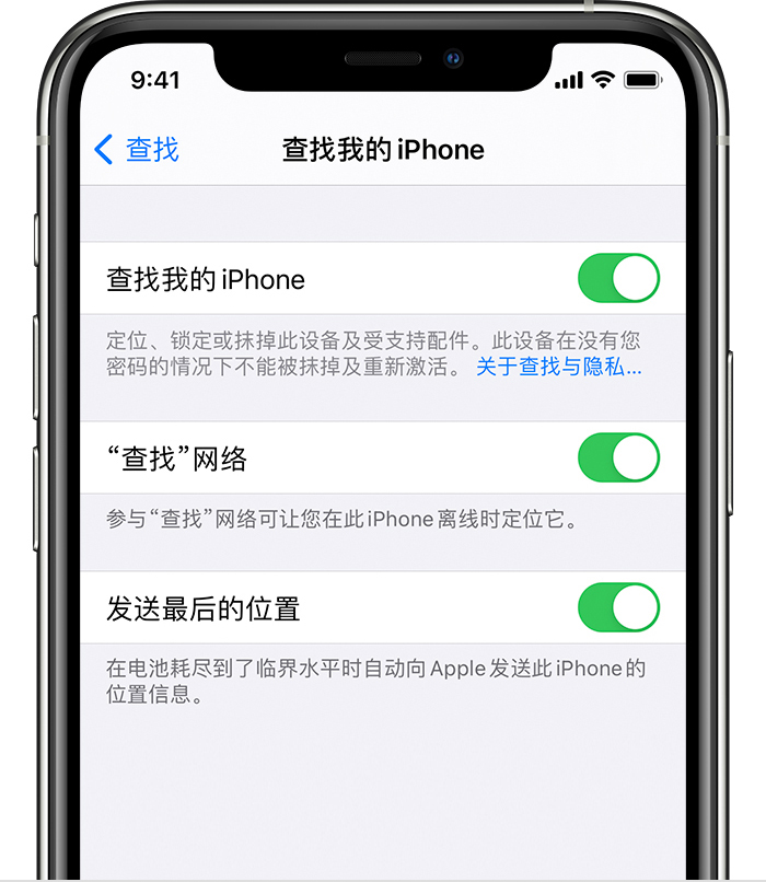 额尔古纳苹果手机维修分享如何在 iPhone 上开启的「查找」功能 