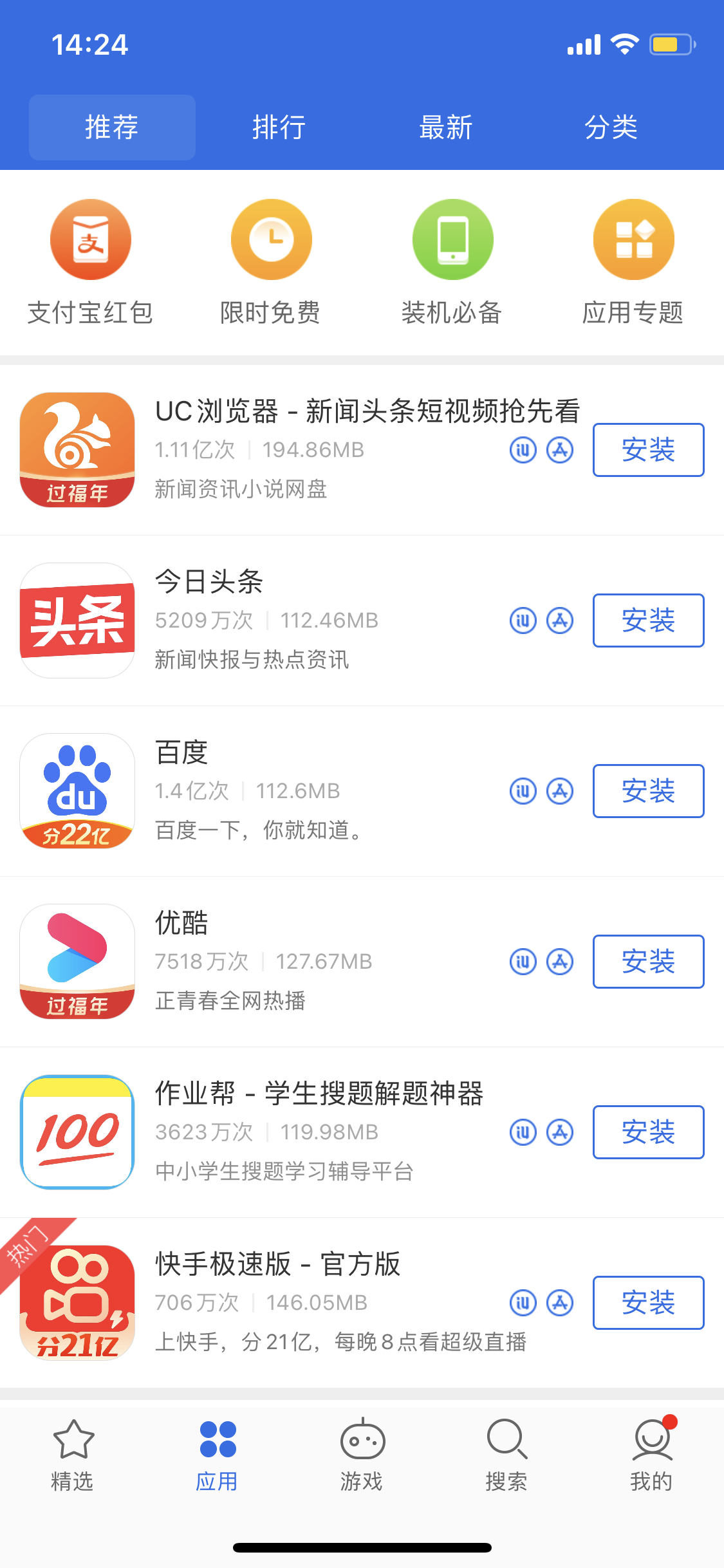 额尔古纳苹果手机维修分享iPhone 12 免输入密码下载应用的三种方法 