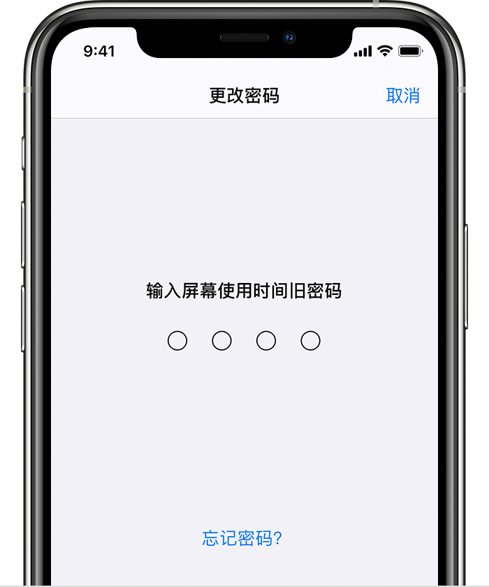 额尔古纳苹果手机维修分享iOS 14 忘记屏幕使用时间密码怎么办 