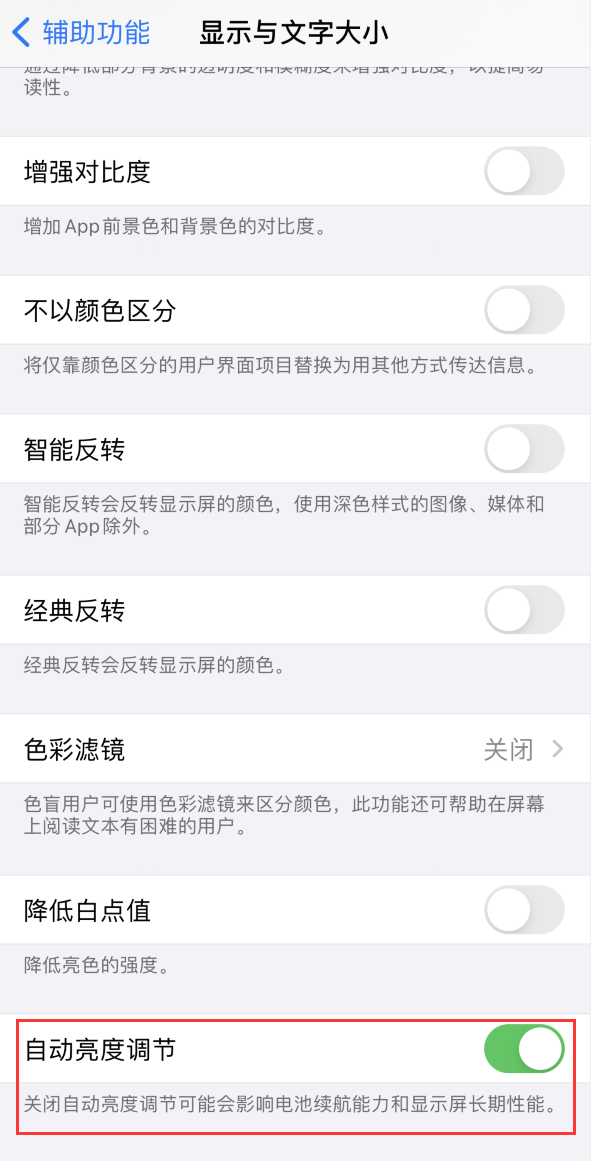 额尔古纳苹果手机维修分享iPhone 自动亮度调节失灵怎么办 