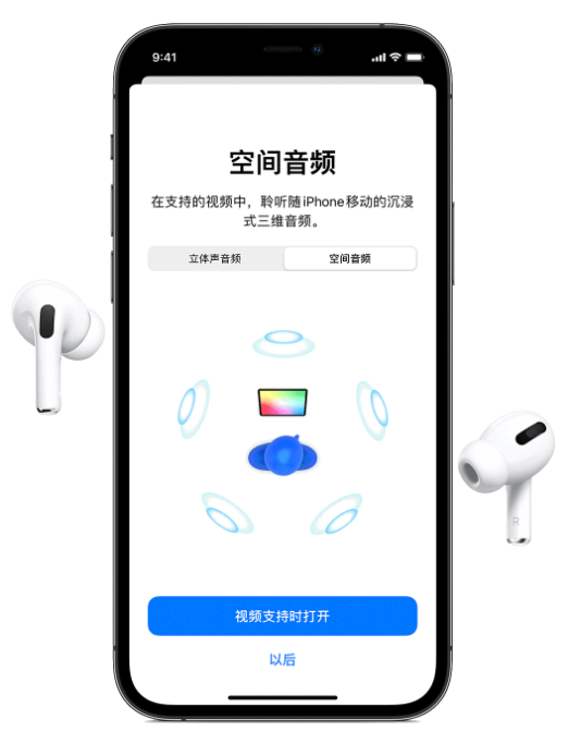 额尔古纳苹果手机维修分享Airpods Pro空间音频功能有什么用 