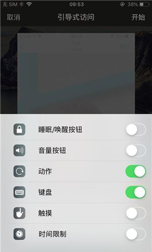 额尔古纳苹果手机维修分享iOS 14中引导式访问模式有什么用 