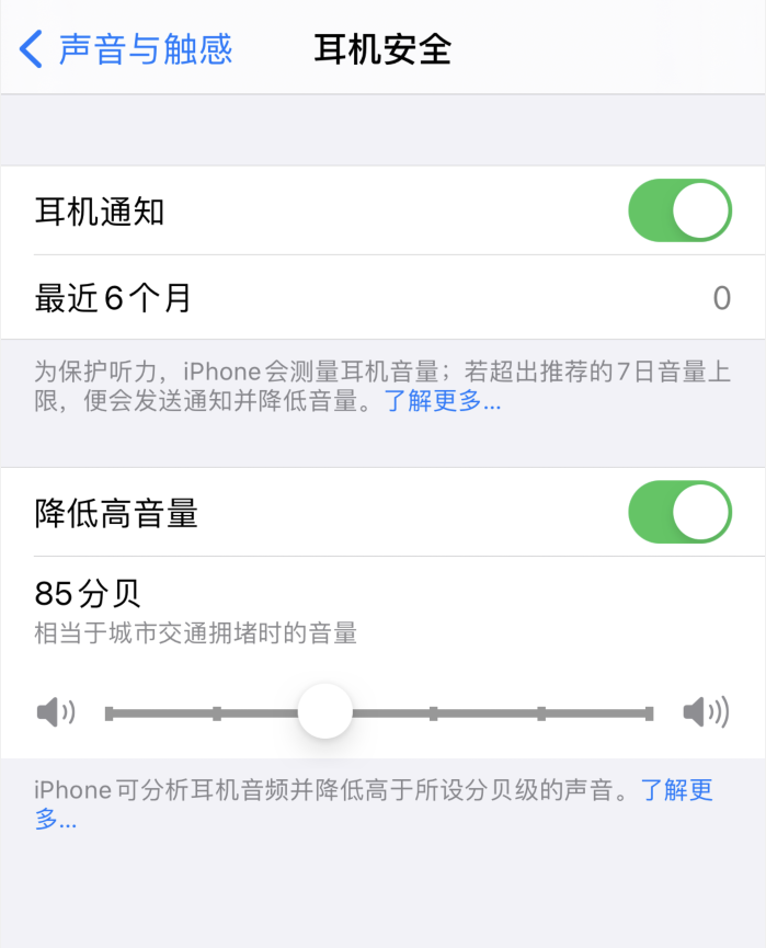 额尔古纳苹果手机维修分享iOS 14 新增保护听力功能 
