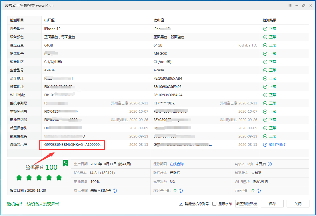 额尔古纳苹果手机维修分享iPhone12全系列屏幕变绿是什么原因造成的 
