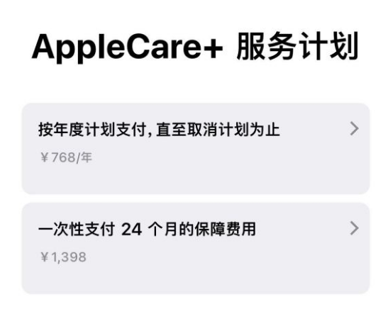 额尔古纳苹果手机维修分享Apple Care+ 服务计划年度支付和一次性支付有什么区别 