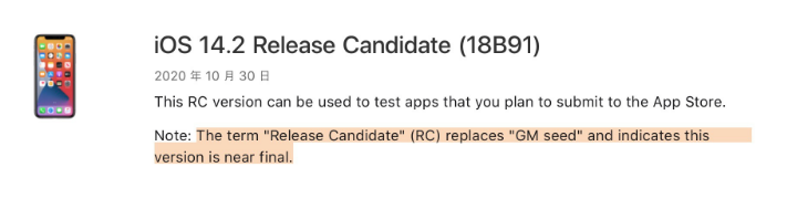 额尔古纳苹果手机维修分享iOS 14.2 RC版是什么版 
