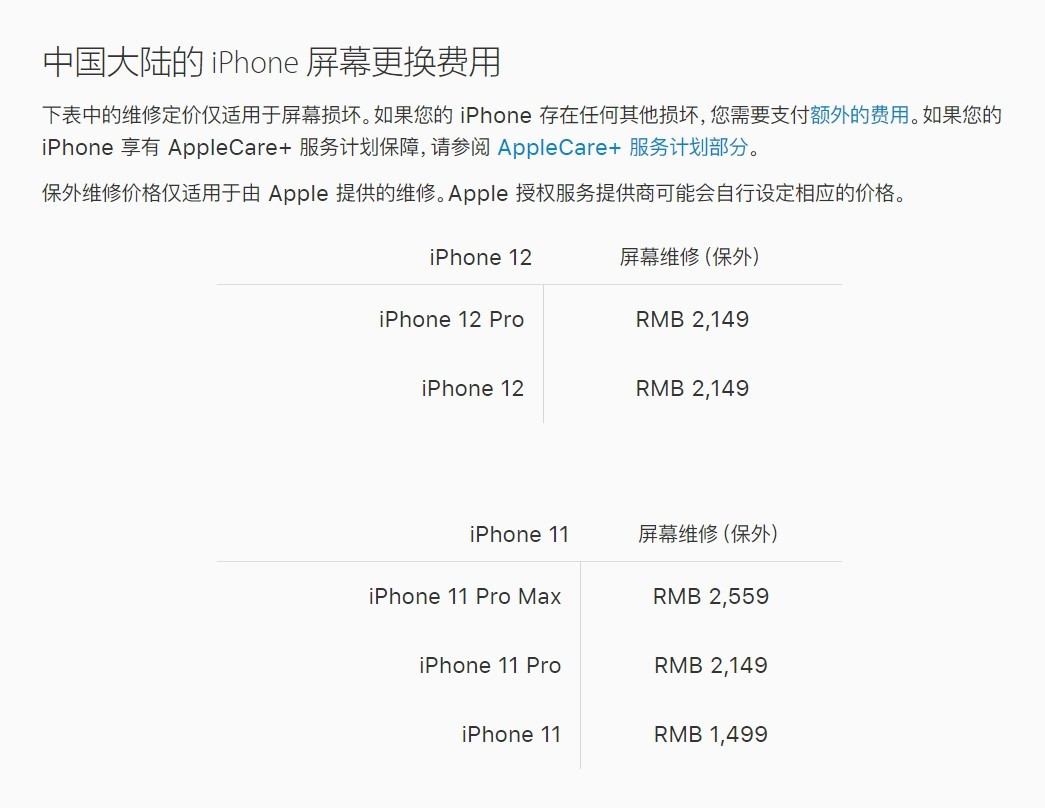 额尔古纳苹果手机维修分享iPhone 12/12 Pro 更换屏幕多少钱 