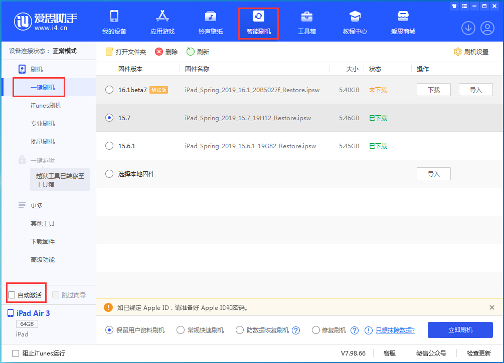 额尔古纳苹果手机维修分享iOS 15.7正式版刷机_iOS 15.7正式版一键升级教程 