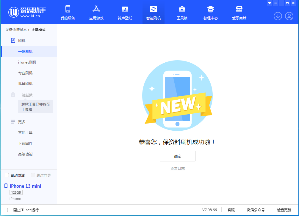 额尔古纳苹果手机维修分享iOS 16 RC版升级_iOS 16 RC版一键刷机教程 