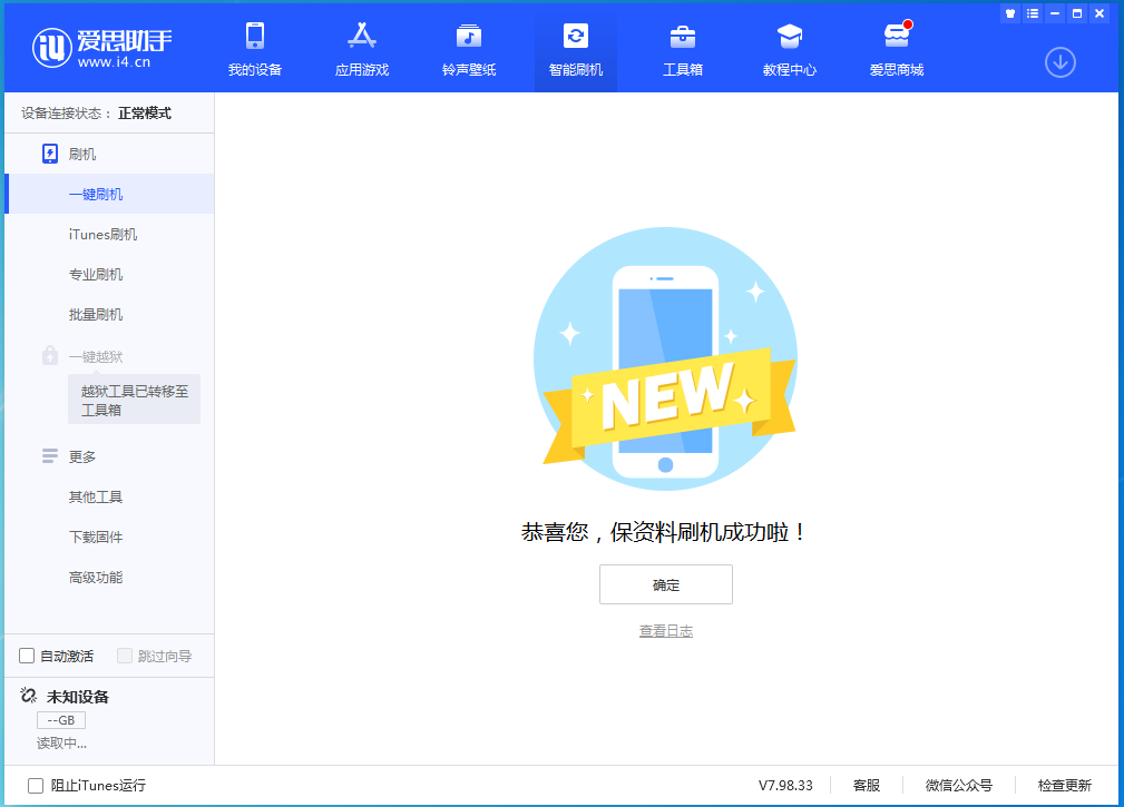 额尔古纳苹果手机维修分享iOS 15.0.2 正式版升级_iOS 15.0.2 正式版一键刷机教程 
