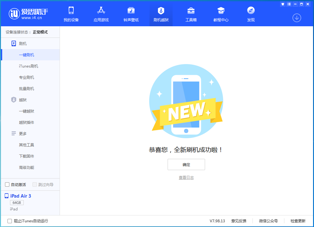 额尔古纳苹果手机维修分享iOS 14.1正式版_iOS 14.1正式版一键刷机教程 