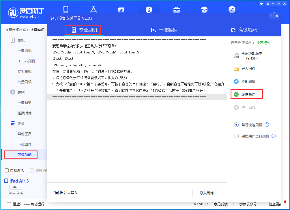 额尔古纳苹果手机维修分享iOS 13.6正式版_iOS 13.6正式版一键刷机教程 