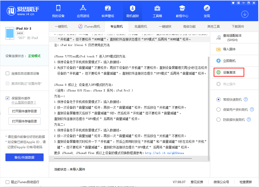 额尔古纳苹果手机维修分享iOS 13.2.3正式版_iOS 13.2.3 正式版一键刷机教程 