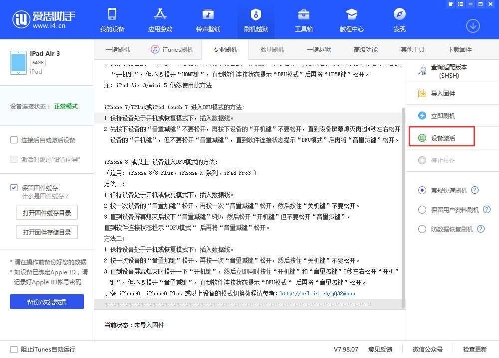 额尔古纳苹果手机维修分享iOS 13.3 测试版_iOS 13.3 测试版一键刷机教程 